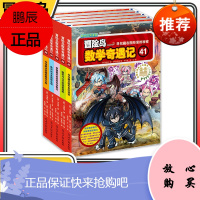 冒险岛数学奇遇记41-45共5册 6-12周岁小学生数学阅读书籍高斯数学绘本儿童漫画6-10岁故事
