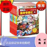 冒险岛数学奇遇记36-40共5册 6-12周岁小学生数学阅读书籍高斯数学绘本儿童漫画6-10岁故事