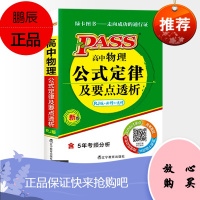 2021绿卡掌中宝高中物理公式定律及要点透析必修+选修新版