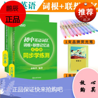 全2册 新东方初中英语词汇 词根+联想记忆法 乱序版+同步学练测 俞敏洪绿宝书 中学教辅初中英语
