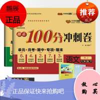 全2册 2021春期末冲刺100分六年级下册试卷语文人教+数学北师大 小学6年级同步检测卷单元练习题