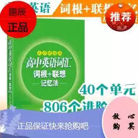 新东方2021高中英语词汇乱序版 便携本 词根联想记忆法俞敏洪绿宝书英语单词高考英语词汇必备