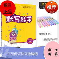 默写能手一年级下册英语外研版WY版 2021春通城学典小学英语默写能手一起点英语书同步训练习