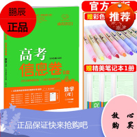 [老高考]2021版高考信息卷8套理科数学 高考快递考纲信息卷原创试卷高考模拟卷往年高考试卷