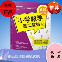 小学数学第二教材 五年级A版 奥数学习升级产品5年级举一反三思维训练测试题奥数培优精选真题