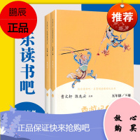 西游记 人教版快乐读书吧五年级下册语文老师推荐阅读小学生课外书必读儿童读物文学故事书名著