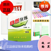 【电子答案】全2册 2020秋八年级上册英语指南针+B卷狂练人教版
