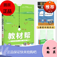 2021版初中教材帮八年级上册地理RJ人教版初二8年级上地理书配套同步全解完全解读天星