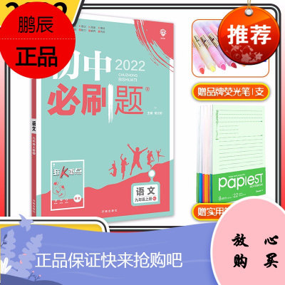 [科目自选]初中必刷题九年级上册下册各科 众望教育9年级同步训练课本学习辅导练习册资料教辅书