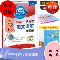 2021版北斗地图 中学地理图文详解地图册(大比例版) 高中地理地图册高考地理地图