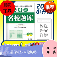 2020小升初名校题库数学四川名校招生分班三年真题分类题库真卷专项训练冲刺总复习资料十大名校教研组编