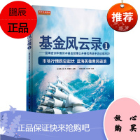 基金风云录1 蓝海密剑中国对冲基金经理公开赛优秀选手访谈录2020 王亮亮 对冲基金 金融基金投资