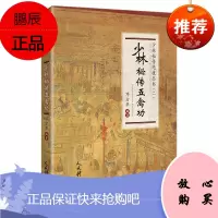 少林秘传五禽功 少林秘传绝技丛书.二 邓方华 太极拳武术书籍 易筋经格斗内功心法 体育运动健身