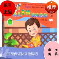 小小智多星 幼儿思维训练活动3 套装共8册 温孝东 编 中班上学期4-5岁幼儿启蒙书籍 幼小衔接