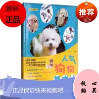 人*狗狗养成计 初舍 王杰 我的宠物书 宠物饲养 狗狗护理造型驯化 狗狗知识介绍普及书籍