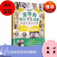 宠物狗常见问题家庭处置及护理 初舍 王杰 当下流行的宠物饲养热潮 宠物狗常见的家庭饲养 宠物杂事
