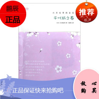 千代纸之春 小川未明的童话 小川未明 王新禧 童书 外国儿童文学 外国文学小说 童话故事书籍