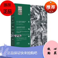 千年匈奴史 战争特典系列 龚琛 充满无畏勇气和冒险精神的民族 野奔放而难以捉摸的帝国 世界通史