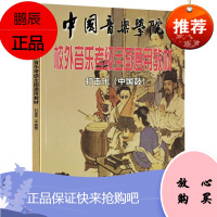 中国音乐学院校外音乐考级全国通用 打击乐 中国鼓 王以东 音乐器乐 中国鼓考级 音乐考级书籍