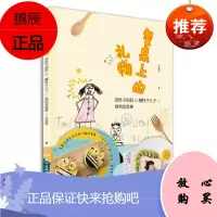 餐桌上的礼物 急性子妈妈与慢性子儿子的食物美育集 张露露 著 幼儿饮食读物 孩子餐桌上的美学课书籍