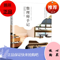 整理师手计 敬子规划整理塾CALO 收纳整理师 儿童房整理衣柜收纳方法家庭生活基本知识收纳整理小技巧