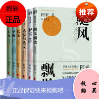 机村史诗六部曲全套6册 阿来著 空山/随风飘散/达瑟与达戈/荒芜/天火/轻雷 中国当代文学小说书籍
