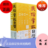 2021年 民俗掌故日历3.0版 中国传统文化 2021年日历 牛年创意手撕日历摆件台历礼品