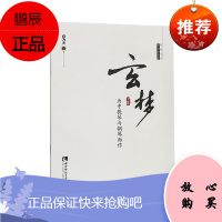 玄梦 为中提琴与钢琴而作 高为杰 曲 中国当代作曲家曲库 艺术音乐书籍 乐曲创作作品赏析读物