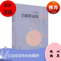 中原新歌 合唱作品集 艺术音乐书籍 歌谱曲谱 声乐入门教学 音乐赏析 基本音乐学习合唱