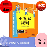 小篮球规则