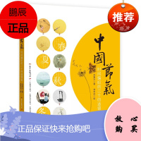 中国节气 时间编织的二十四道锦笺 肖复兴 林帝浣 绘 二十四节气故事儿童文学 节气书 广东教育出版社