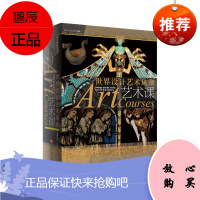 世界设计艺术风潮 艺术课 艺术设计读物 艺术手工艺运动新艺术运动装饰艺术运动艺术运动潮流展示书籍