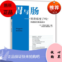 胃与肠 胃溃疡变了吗?构建新的胃溃疡学 《胃与肠》编委会 医学知识读物 内科学书籍 消化内科图书