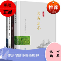4册 吃透武夷茶/武夷岩茶/武夷岩茶（大红袍）制作工艺研究/溪谷留香 武夷岩茶品鉴书籍 茶艺茶文化