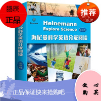 海尼曼科学英语分级阅读 基础级 英语阅读书籍 英文绘本 3-6-8岁幼儿园英语读物 启蒙书籍 少儿