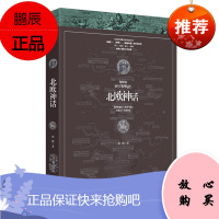 北欧神话 何鹏 魔戒 雷神 魔兽争霸的神话世界 北欧神话世界 民间文学书籍
