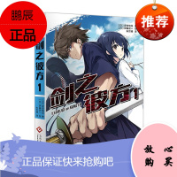剑之彼方1 涩谷瑞也 伊藤宗一 电击小说大奖赛金奖得主作品 描写剑道部青春热血物语的王道轻小说书籍