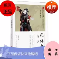 孔祥启传记 中国非物质文化遗产传统戏剧传承人传记丛书 王笃祥 人物传记文学读物 戏剧艺术家传记书籍