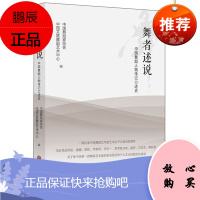 舞者述说中国舞蹈人物传记系列片 附4张DVD 一部记录中国舞蹈艺术家艺术生平口述史的著作 艺术家传记