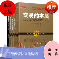 5册 交易的本质/市场中性交易/投资心理学/日内交易入门/股票期货投资制胜之道 股票期货交易策略书籍