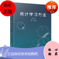 统计学习方法 第2版 李航 著 统计机器学习基本读物 统计学习方法 统计机器学习教学参考书籍