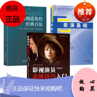 3册 影视演员表演技巧入门+演员创造角色经典方法+表演基础 影视艺术理论演员表演入门教程书籍