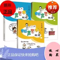 相声艺术教程3册 入门级/中级/高级 李伟建相声入门二十课 手绘漫画+音频 舞台艺术 相声培训书籍