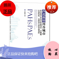 西北典型河谷城市多介质中多环芳烃和邻苯二甲酸酯污染特征、来源及人群暴露风险 环境科学书籍