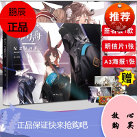 [随书赠签名板+A3海报+PVC明信片] 明日方舟纪念插画集Vol.1 明日方舟 游戏周边画册