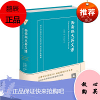 西南联大英文课 有声珍藏版 陈福田 著 罗选民 译 许渊冲 英文课本 大学一年级英文教本英汉双语读本