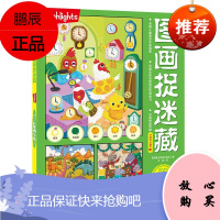 100层童书馆.图画捉迷藏.2021彩图精华版2 4-5-6-7岁小学生幼儿涂色书找不同专注力训练书