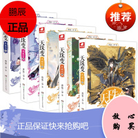5册 天珠变典藏版11-12-13-14-15 唐家三少 幻想异能代表作 玄幻小说 绝世唐门龙王传说
