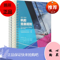 2021-2024帆船竞赛规则 中英文对照版本 帆板运动员 教练员 爱好者实用工具书体育运动水上运动