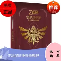 【可选单本】塞尔达传说旷野之息 大师之书/三十30周年艺术设定集 任天堂主机游戏画集